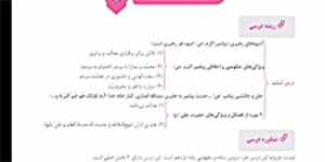 درس 6 دین و زندگی پایه یازدهم