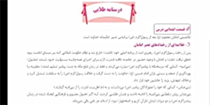درس 7 دین و زندگی پایه یازدهم
