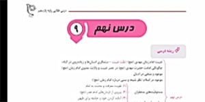 درس 9 دین و زندگی پایه یازدهم