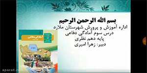تدریس درس سوم آمادگی دفاعی دهم