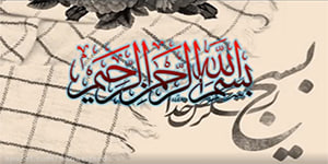 آشنایی با بسیج - درس چهارم کتاب آمادگی دفاعی پایه دهم