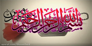 علوم و معارف دفاع مقدس - درس پنجم کتاب آمادگی دفاعی پایه دهم