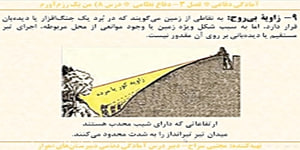 تدریس درس آمادگی دفاعی- مدرس: مجتبی سراج- درس 8 قسمت 4