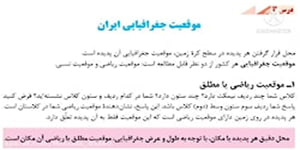 آموزش جغرافیا دهم – درس سوم