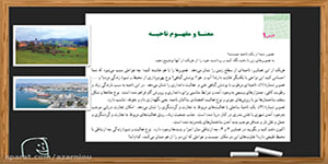 درس اول جغرافیای یازدهم انسانی