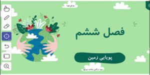 فصل ششم زمین شناسی پایه یازدهم - پویایی زمین