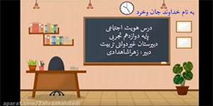 درس سوم هویت اجتماعی پایه دوازدهم