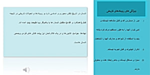 تاریخ دهم درس اول