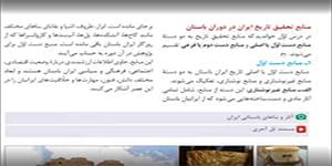 تاریخ دهم انسانی - درس 7 - قسمت دوم
