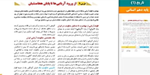 پایه دهم انسانی | درس تاریخ | درس 9