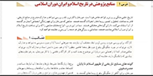 تدریس درس اول تاریخ 2