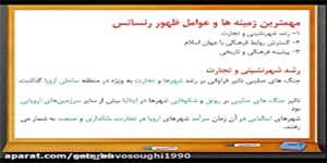 پایه یازدهم-تاریخ 2-درس شانزدهم