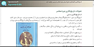 تدریس درس اول کتاب تاریخ 3