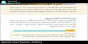 تدریس درس دوم کتاب تاریخ 3 (قسمت اول)