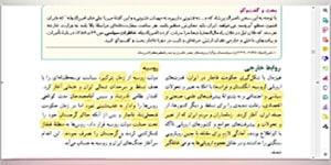 تدریس درس سوم کتاب تاریخ 3 (قسمت دوم - پایانی)