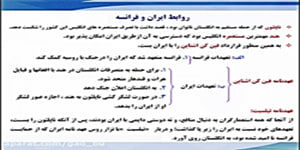 پایه یازدهم-تاریخ معاصر ایران-درس اول بخش دوم