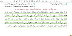 جامعه شناسی 2 . درس 5 . بخش 4