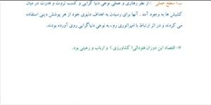 جامعه شناسی 2 . درس 6 . بخش 2