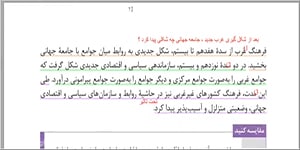 جامعه شناسی 2 . درس 7 . بخش 3
