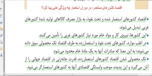 جامعه شناسی 2 . درس 8 . بخش 2