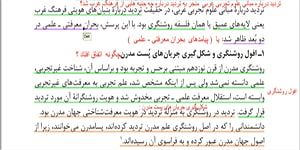 جامعه شناسی 2 . درس 12 . بخش 2