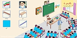 فارسی اول دبستان - تدریس نگاره 5