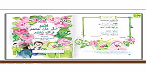 صلوات صفحه ۱۴ کتاب قرآن سوم ابتدایی
