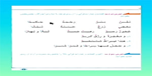 فصل دوم قرآن سوم ابتدایی - روز پنجم