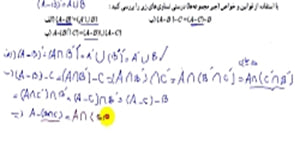 قوانین دمورگان (آمار و احتمال یازدهم ریاضی) (قسمت دوم)