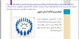 جامعه شناسی 2 . درس 5 . بخش 5