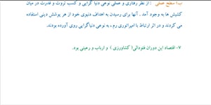 جامعه شناسی 2 . درس 6 . بخش 3