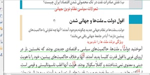 جامعه شناسی 2 . درس 8 . بخش 3