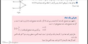 ریاضیات گسسته - فصل ۲ درس ۲ - بخش دوم