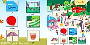 فارسی اول دبستان - تدریس نگاره 6