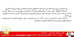 فارسی اوّل ابتدایی نیایش