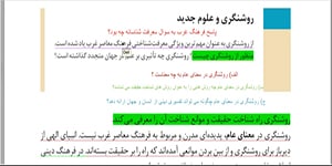 جامعه شناسی 2 . درس 5 . بخش 6