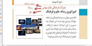 جامعه شناسی 2 . درس 8 . بخش 4