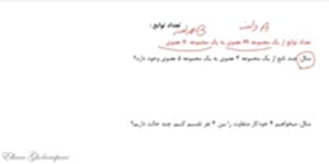 ریاضیات گسسته - فصل 3 درس 2 - بخش دوم