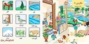 فارسی اول دبستان - تدریس نگاره 7