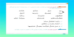 فصل دوم قرآن سوم ابتدایی - روز هفتم