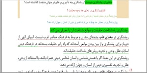 جامعه شناسی 2 . درس 5 . بخش 7