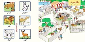 فارسی اول دبستان - تدریس نگاره 8