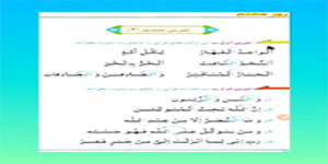 فصل دوم قرآن سوم ابتدایی - روز هشتم