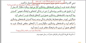 جامعه شناسی 2 . درس 6 . بخش 6