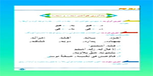فصل دوم قرآن سوم ابتدایی - روز نهم