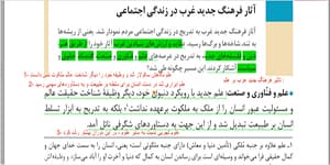 جامعه شناسی 2 . درس 6 . بخش 7