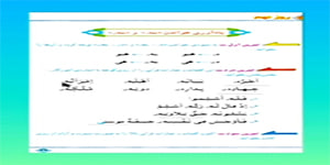 فصل دوم قرآن سوم ابتدایی - روز دهم
