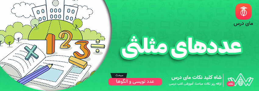 عددهای مثلثی