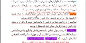 جامعه شناسی 2 . درس 6 . بخش 8