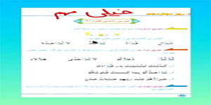 فصل دوم قرآن سوم ابتدایی - روز دوازدهم